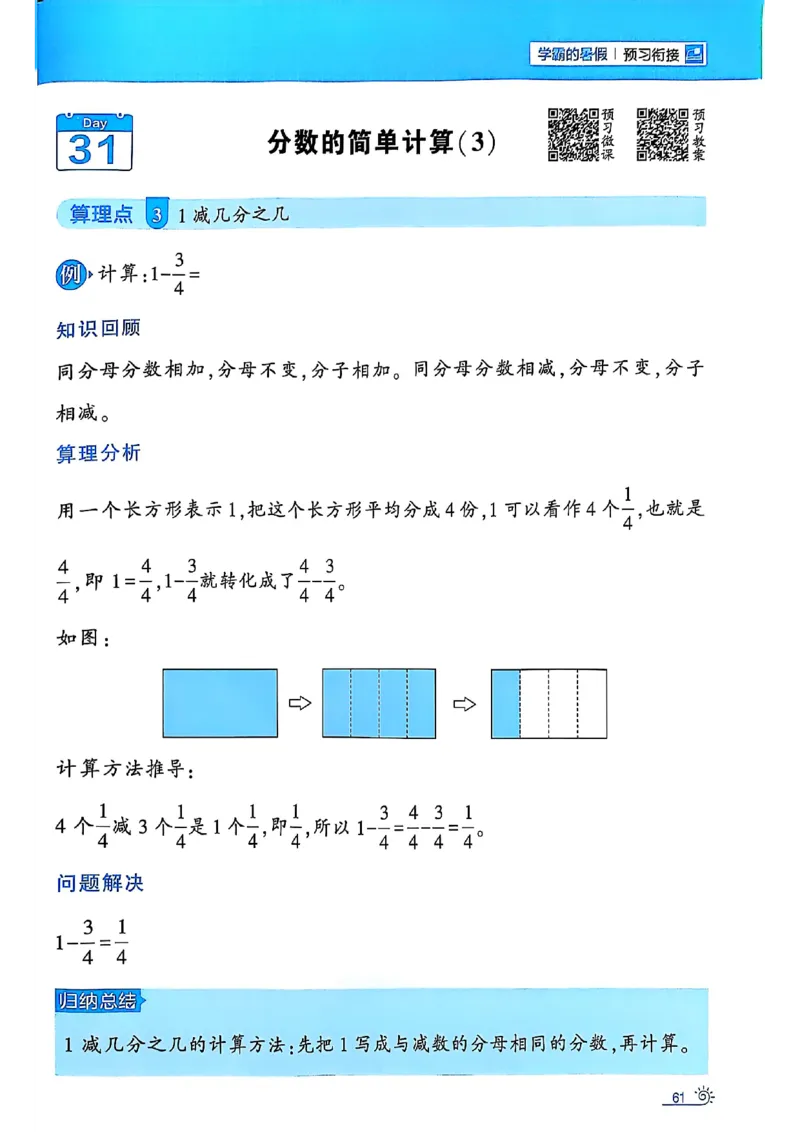 二升三25学霸暑假计算大通关数学人教_25秋《学霸的暑假计算大通关》_25年1-6年级数学人教版《学霸的暑假计算暑期大通关》_二升三