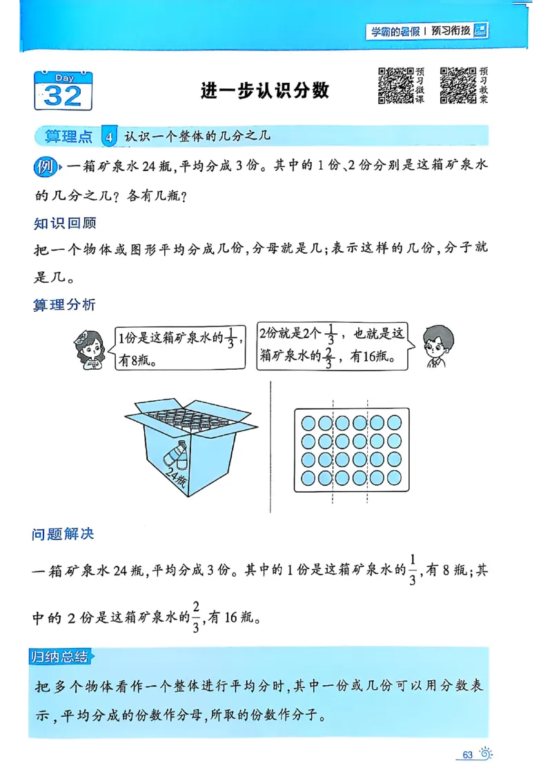 二升三25学霸暑假计算大通关数学人教_25秋《学霸的暑假计算大通关》_25年1-6年级数学人教版《学霸的暑假计算暑期大通关》_二升三