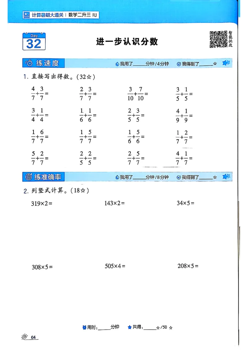 二升三25学霸暑假计算大通关数学人教_25秋《学霸的暑假计算大通关》_25年1-6年级数学人教版《学霸的暑假计算暑期大通关》_二升三