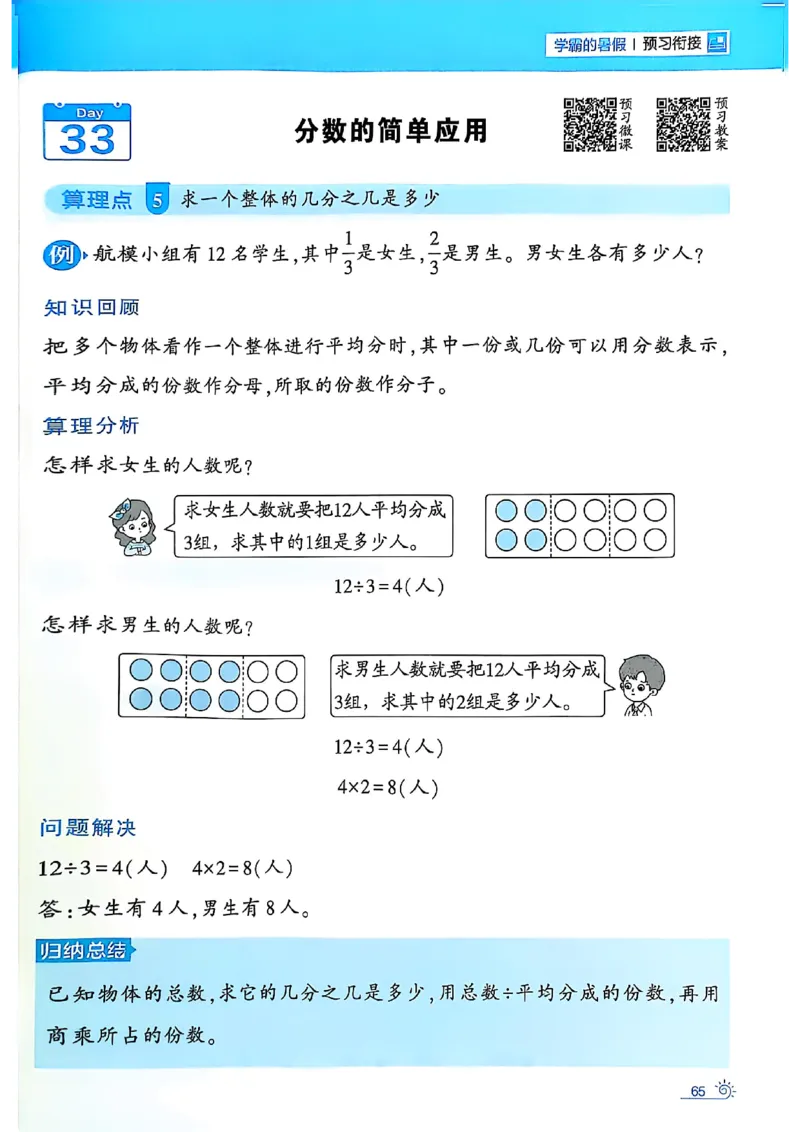 二升三25学霸暑假计算大通关数学人教_25秋《学霸的暑假计算大通关》_25年1-6年级数学人教版《学霸的暑假计算暑期大通关》_二升三