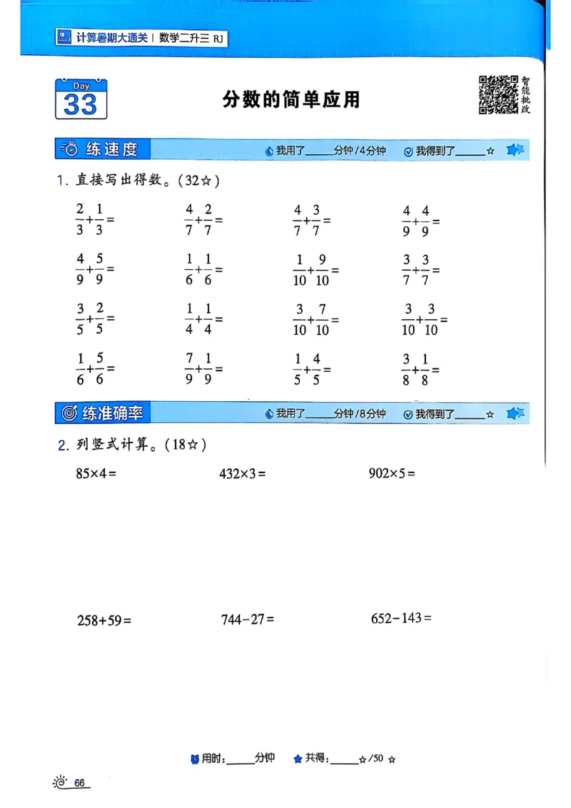 二升三25学霸暑假计算大通关数学人教_25秋《学霸的暑假计算大通关》_25年1-6年级数学人教版《学霸的暑假计算暑期大通关》_二升三