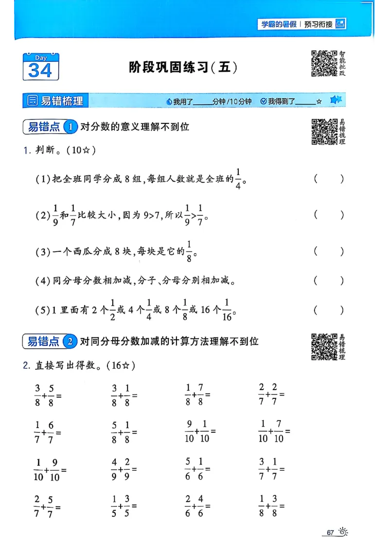 二升三25学霸暑假计算大通关数学人教_25秋《学霸的暑假计算大通关》_25年1-6年级数学人教版《学霸的暑假计算暑期大通关》_二升三