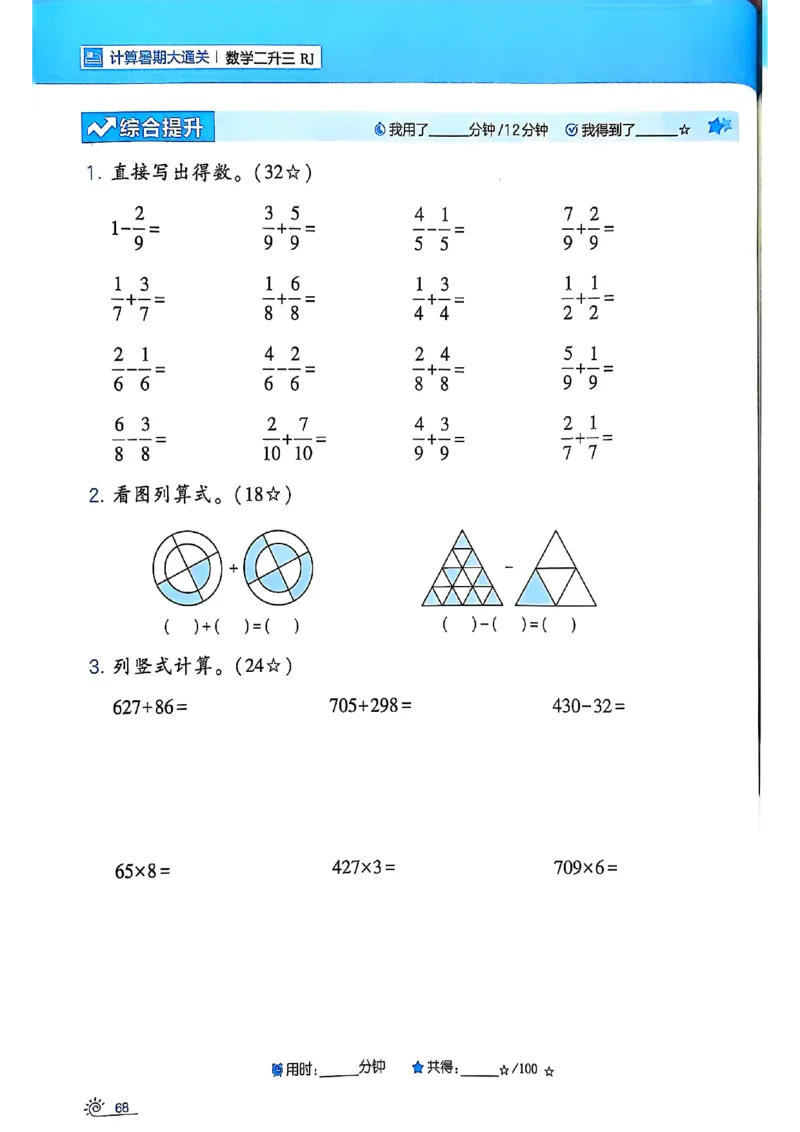 二升三25学霸暑假计算大通关数学人教_25秋《学霸的暑假计算大通关》_25年1-6年级数学人教版《学霸的暑假计算暑期大通关》_二升三