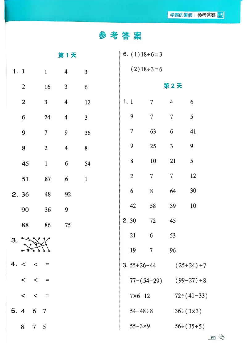 二升三25学霸暑假计算大通关数学人教_25秋《学霸的暑假计算大通关》_25年1-6年级数学人教版《学霸的暑假计算暑期大通关》_二升三