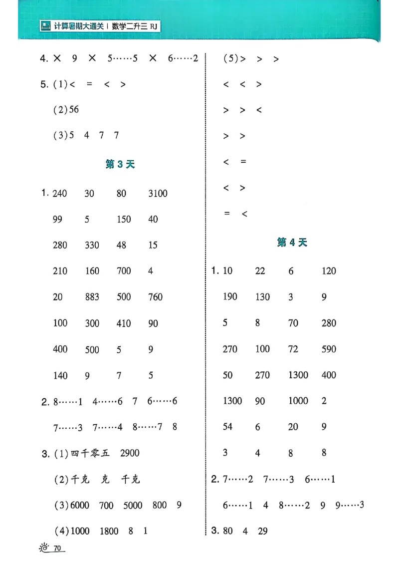 二升三25学霸暑假计算大通关数学人教_25秋《学霸的暑假计算大通关》_25年1-6年级数学人教版《学霸的暑假计算暑期大通关》_二升三