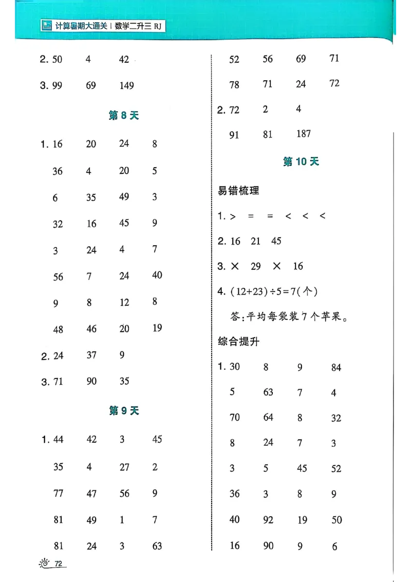 二升三25学霸暑假计算大通关数学人教_25秋《学霸的暑假计算大通关》_25年1-6年级数学人教版《学霸的暑假计算暑期大通关》_二升三