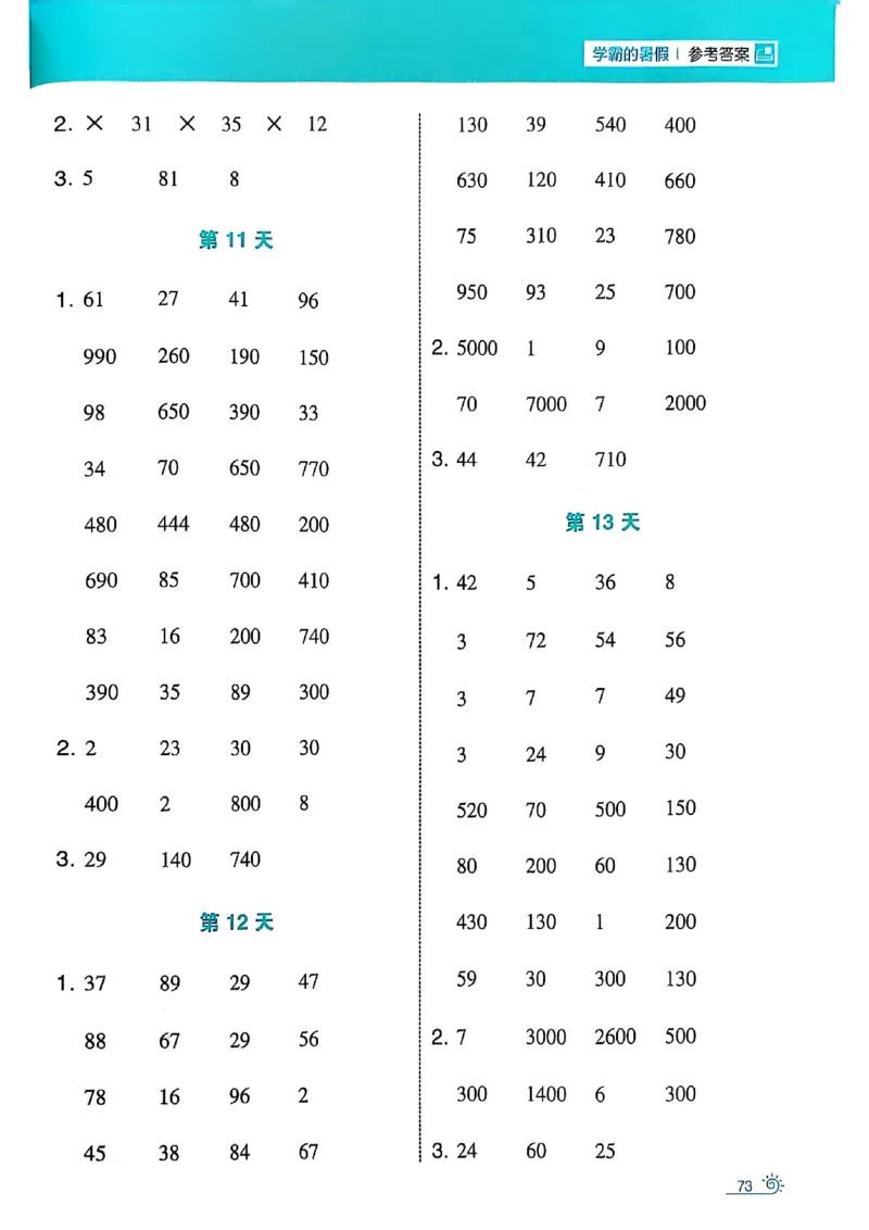 二升三25学霸暑假计算大通关数学人教_25秋《学霸的暑假计算大通关》_25年1-6年级数学人教版《学霸的暑假计算暑期大通关》_二升三