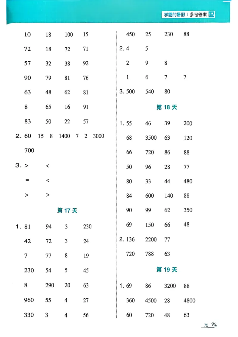 二升三25学霸暑假计算大通关数学人教_25秋《学霸的暑假计算大通关》_25年1-6年级数学人教版《学霸的暑假计算暑期大通关》_二升三