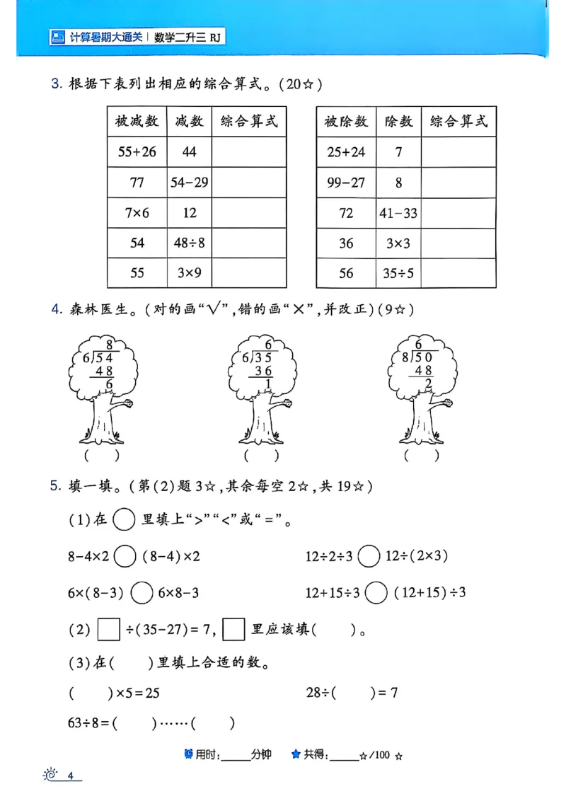 二升三25学霸暑假计算大通关数学人教_25秋《学霸的暑假计算大通关》_25年1-6年级数学人教版《学霸的暑假计算暑期大通关》_二升三
