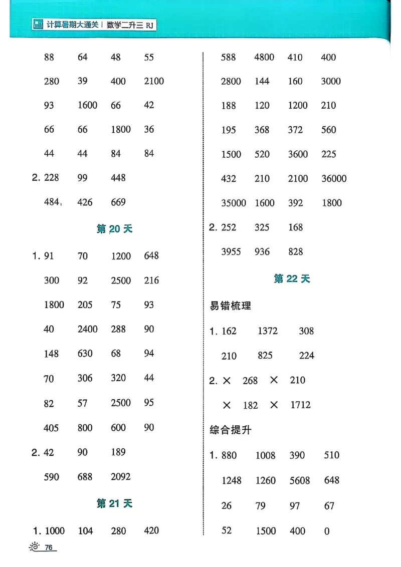 二升三25学霸暑假计算大通关数学人教_25秋《学霸的暑假计算大通关》_25年1-6年级数学人教版《学霸的暑假计算暑期大通关》_二升三