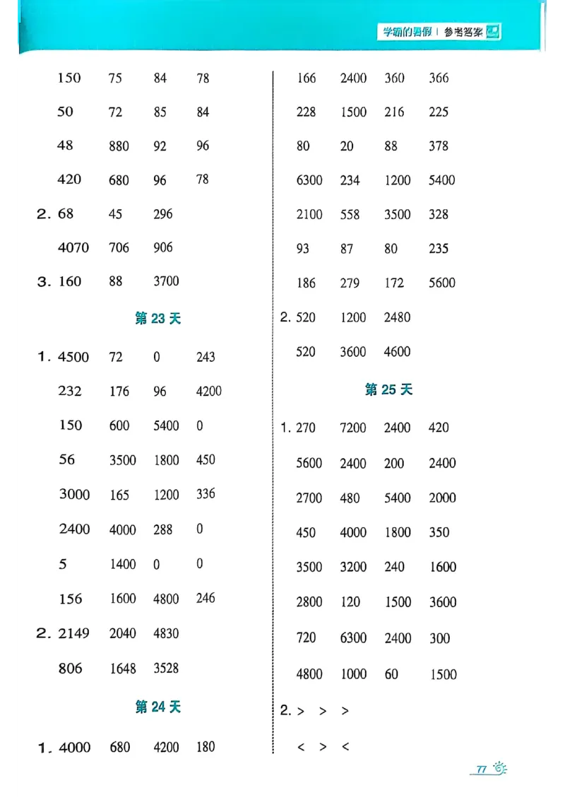 二升三25学霸暑假计算大通关数学人教_25秋《学霸的暑假计算大通关》_25年1-6年级数学人教版《学霸的暑假计算暑期大通关》_二升三