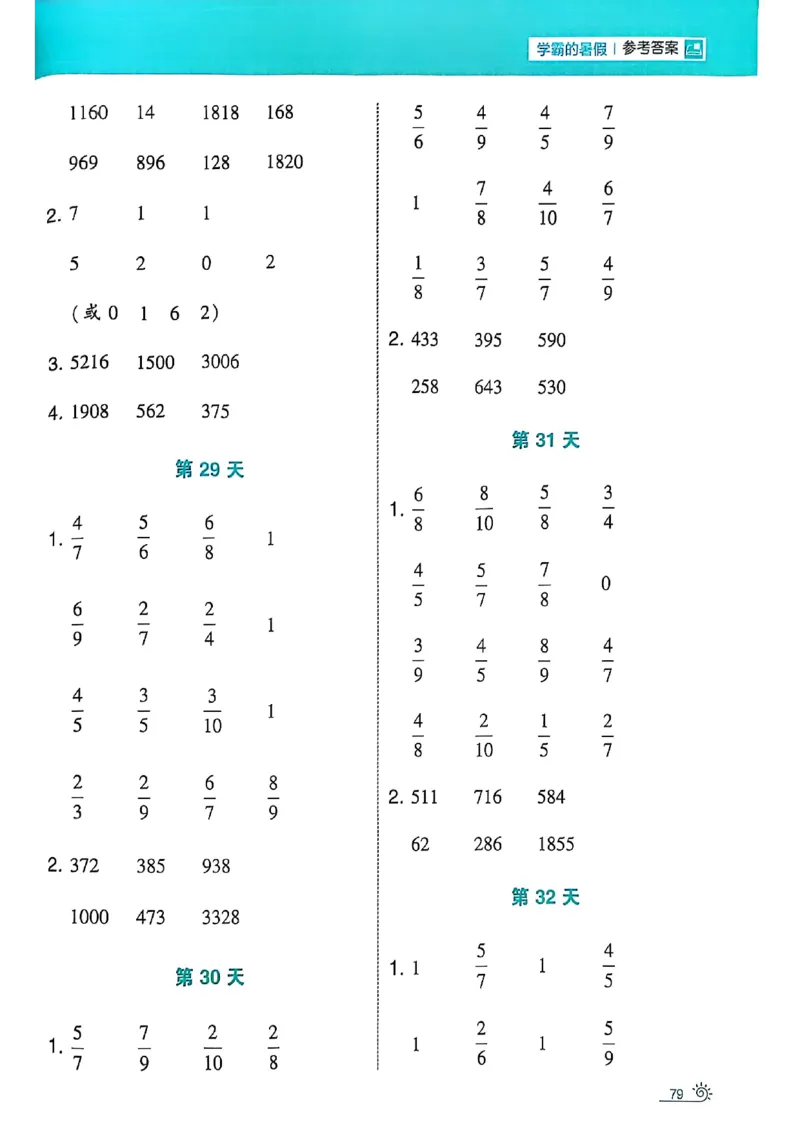 二升三25学霸暑假计算大通关数学人教_25秋《学霸的暑假计算大通关》_25年1-6年级数学人教版《学霸的暑假计算暑期大通关》_二升三
