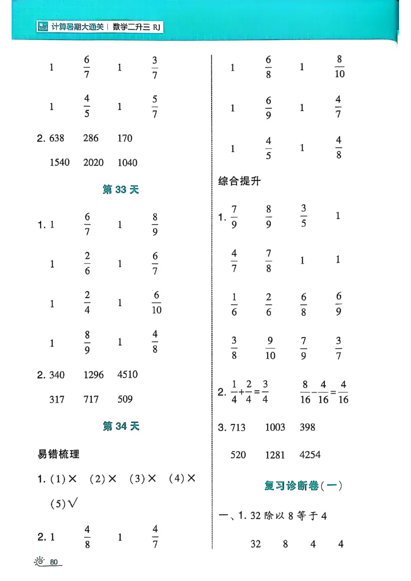 二升三25学霸暑假计算大通关数学人教_25秋《学霸的暑假计算大通关》_25年1-6年级数学人教版《学霸的暑假计算暑期大通关》_二升三