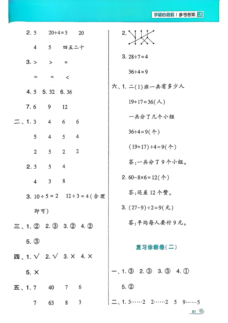 二升三25学霸暑假计算大通关数学人教_25秋《学霸的暑假计算大通关》_25年1-6年级数学人教版《学霸的暑假计算暑期大通关》_二升三