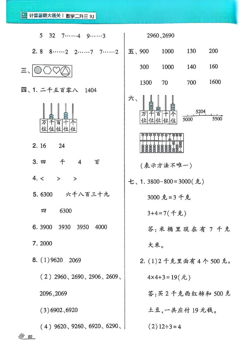 二升三25学霸暑假计算大通关数学人教_25秋《学霸的暑假计算大通关》_25年1-6年级数学人教版《学霸的暑假计算暑期大通关》_二升三