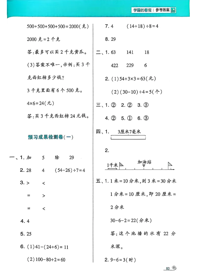 二升三25学霸暑假计算大通关数学人教_25秋《学霸的暑假计算大通关》_25年1-6年级数学人教版《学霸的暑假计算暑期大通关》_二升三