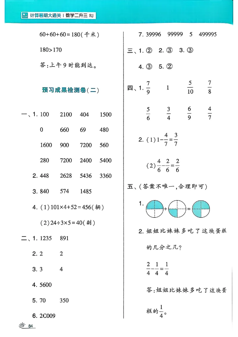 二升三25学霸暑假计算大通关数学人教_25秋《学霸的暑假计算大通关》_25年1-6年级数学人教版《学霸的暑假计算暑期大通关》_二升三