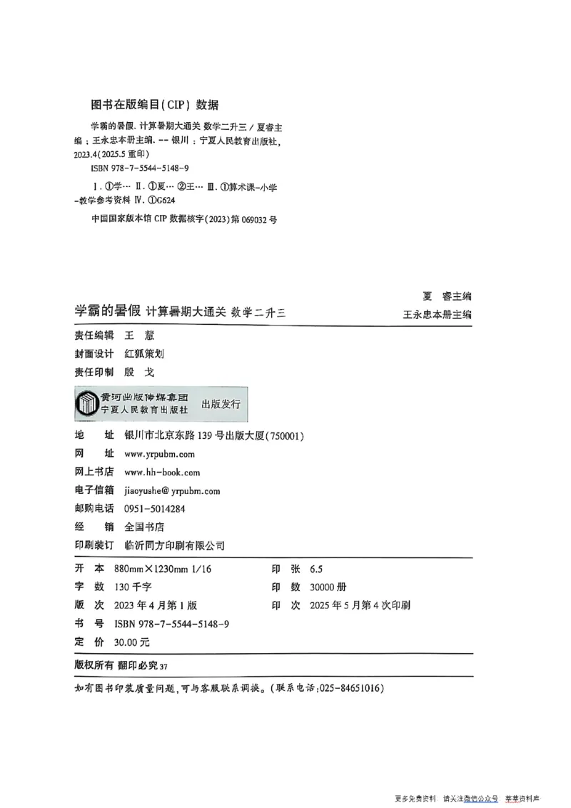 二升三25学霸暑假计算大通关数学人教_25秋《学霸的暑假计算大通关》_25年1-6年级数学人教版《学霸的暑假计算暑期大通关》_二升三