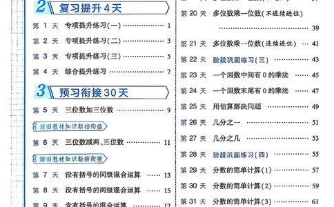 二升三25学霸暑假计算大通关数学人教_25秋《学霸的暑假计算大通关》_25年1-6年级数学人教版《学霸的暑假计算暑期大通关》_二升三