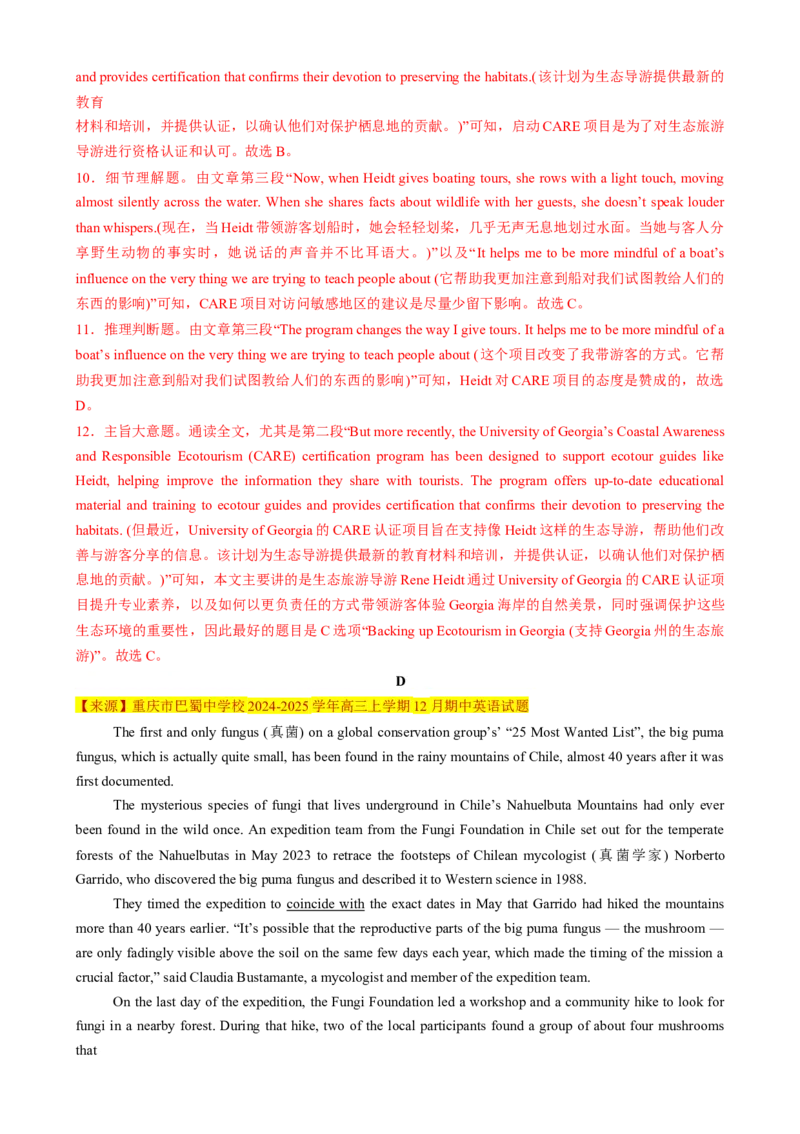 专题08阅读理解新闻报道（解析版）_03高考英语_2025年新高考资料_二轮复习_2025年高考英语二轮热点题型归纳与变式演练（新高考通用）340016860_第一部分阅读