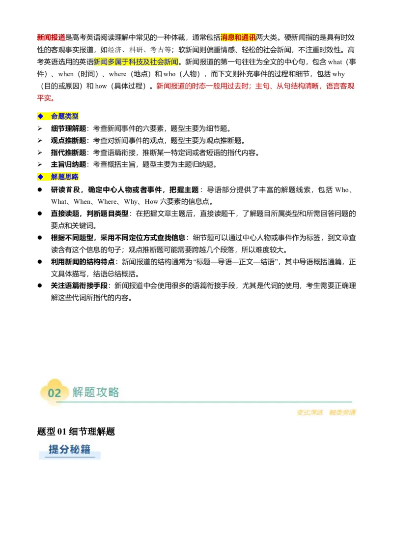 专题08阅读理解新闻报道（解析版）_03高考英语_2025年新高考资料_二轮复习_2025年高考英语二轮热点题型归纳与变式演练（新高考通用）340016860_第一部分阅读