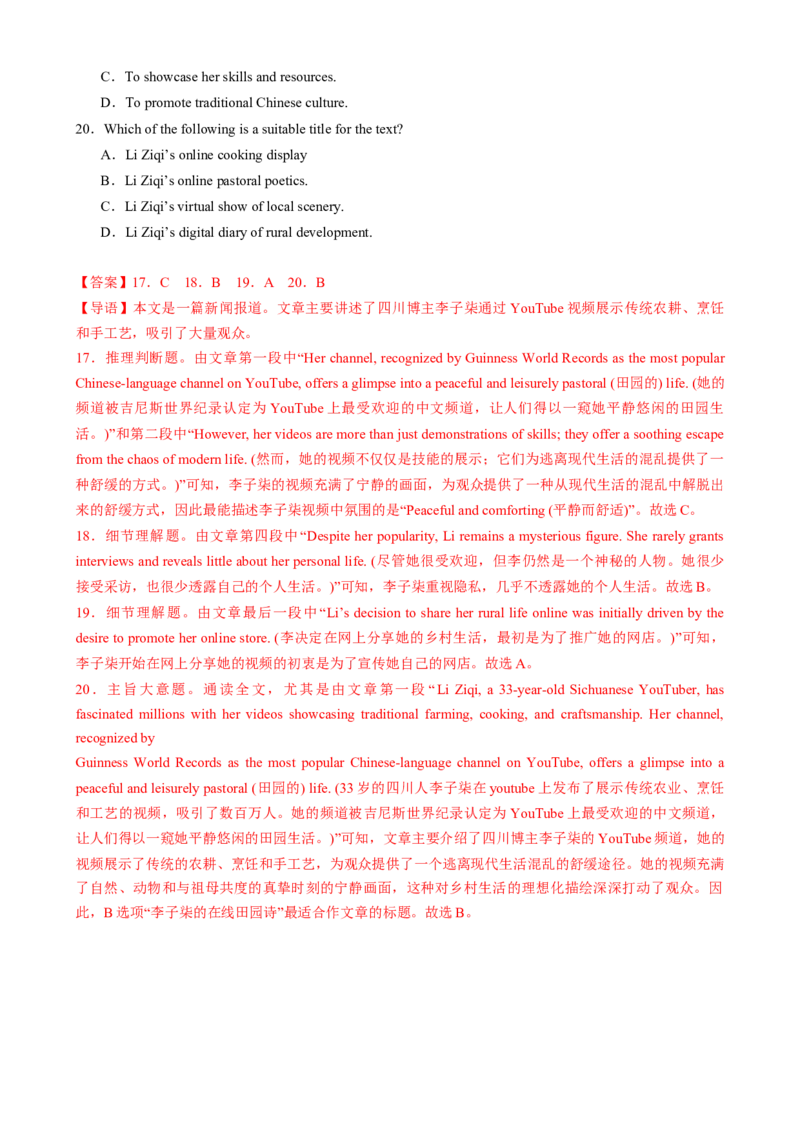 专题08阅读理解新闻报道（解析版）_03高考英语_2025年新高考资料_二轮复习_2025年高考英语二轮热点题型归纳与变式演练（新高考通用）340016860_第一部分阅读