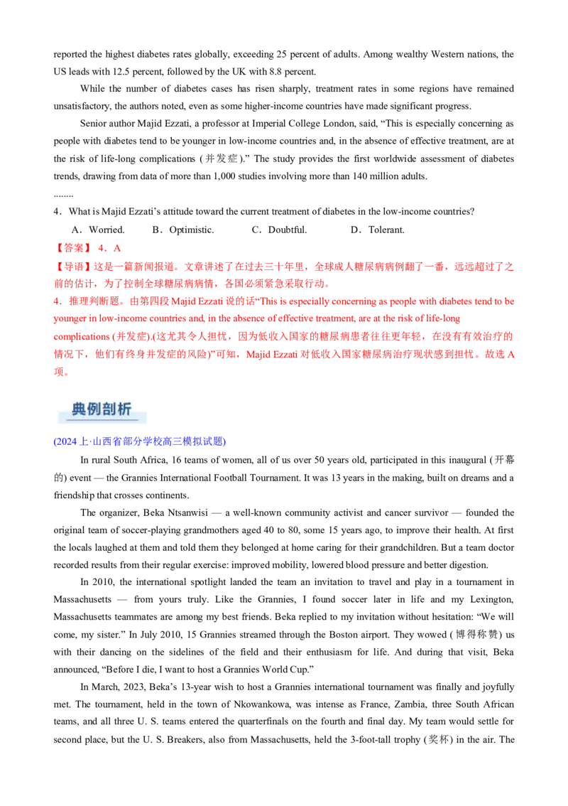 专题08阅读理解新闻报道（解析版）_03高考英语_2025年新高考资料_二轮复习_2025年高考英语二轮热点题型归纳与变式演练（新高考通用）340016860_第一部分阅读