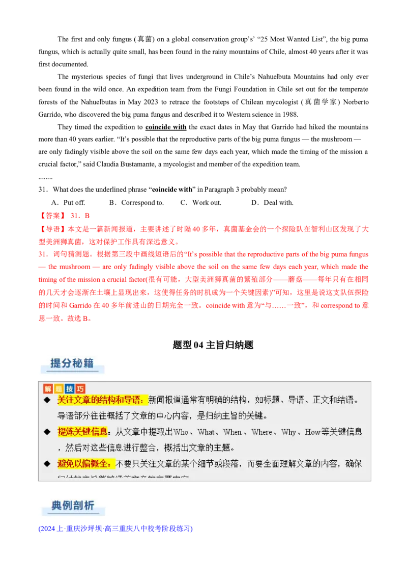 专题08阅读理解新闻报道（解析版）_03高考英语_2025年新高考资料_二轮复习_2025年高考英语二轮热点题型归纳与变式演练（新高考通用）340016860_第一部分阅读