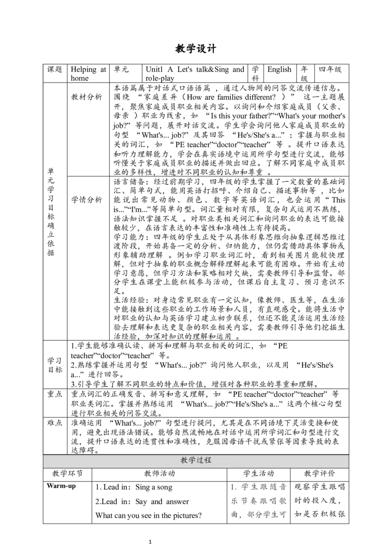 教案_4上-新英语人教PEP版（2025持续更新）_02课件+核心素养教案（更新至U5）_Unit1Helpingathome_Unit1HelpingathomePartALet&rsquo;stalk课件+教案+素材（共22张PPT）