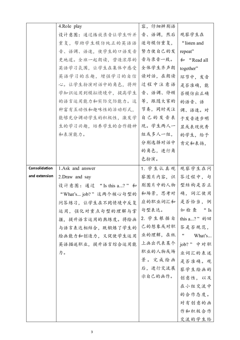 教案_4上-新英语人教PEP版（2025持续更新）_02课件+核心素养教案（更新至U5）_Unit1Helpingathome_Unit1HelpingathomePartALet&rsquo;stalk课件+教案+素材（共22张PPT）