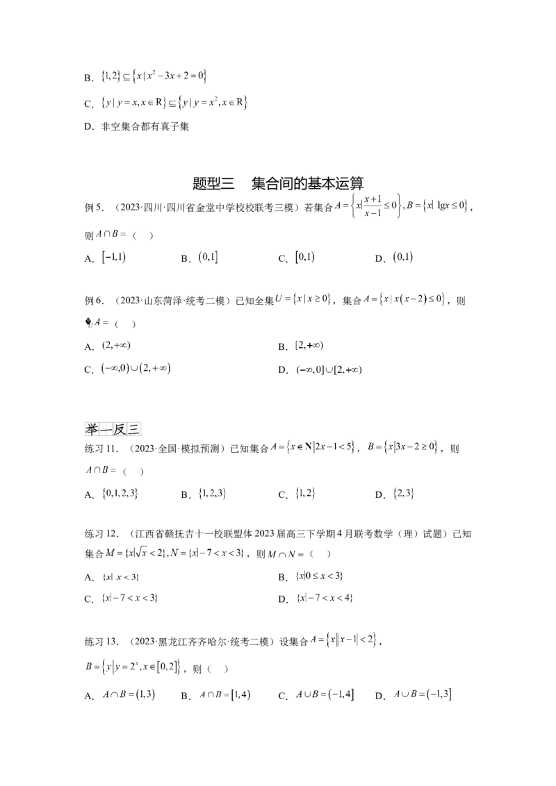 专题1.1集合（原卷版）_02高考数学_新高考复习资料_2024年新高考资料_一轮复习资料_完备战2024年新高考数学一轮复习题型突破精练（新高考）_专题1.1+集合