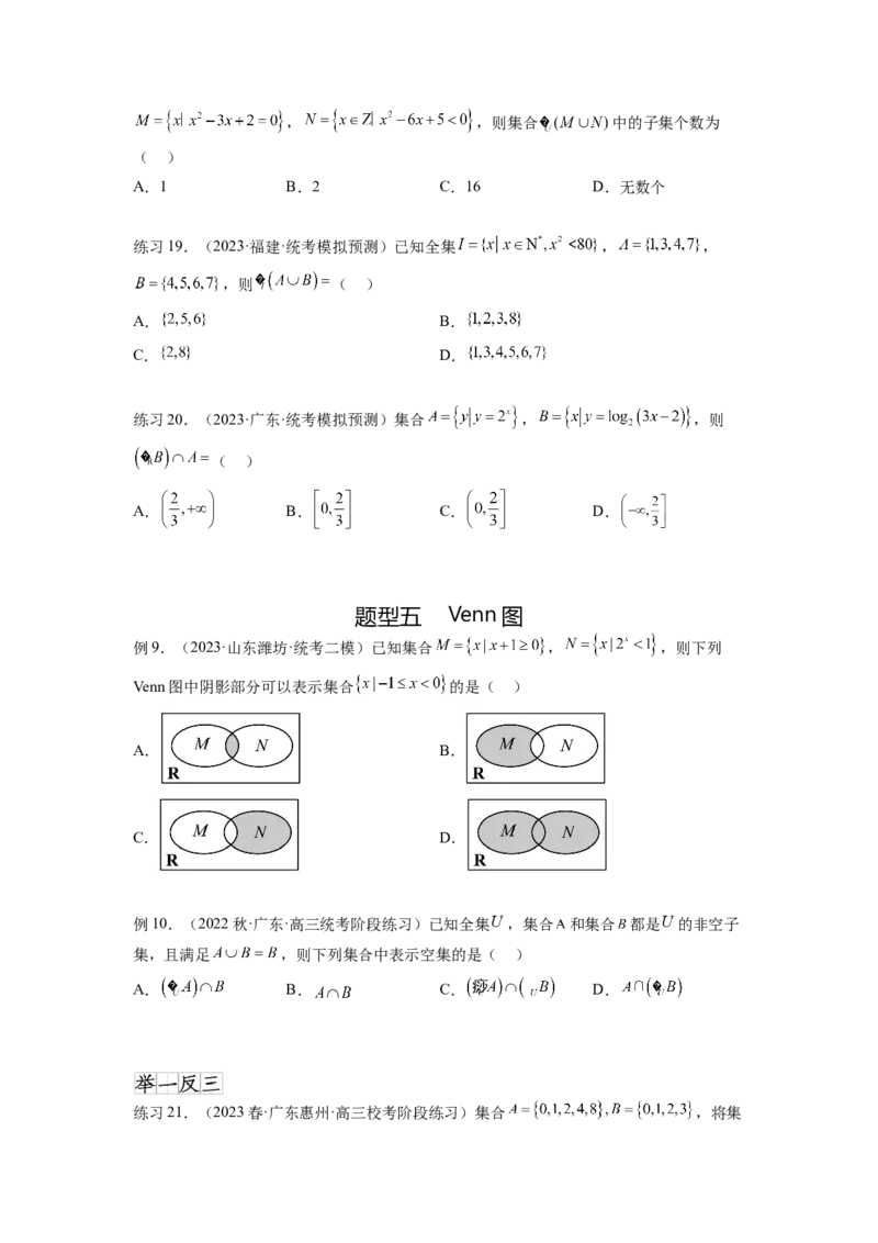 专题1.1集合（原卷版）_02高考数学_新高考复习资料_2024年新高考资料_一轮复习资料_完备战2024年新高考数学一轮复习题型突破精练（新高考）_专题1.1+集合