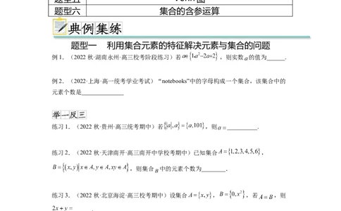专题1.1集合（原卷版）_02高考数学_新高考复习资料_2024年新高考资料_一轮复习资料_完备战2024年新高考数学一轮复习题型突破精练（新高考）_专题1.1+集合