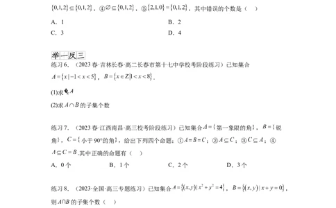 专题1.1集合（原卷版）_02高考数学_新高考复习资料_2024年新高考资料_一轮复习资料_完备战2024年新高考数学一轮复习题型突破精练（新高考）_专题1.1+集合