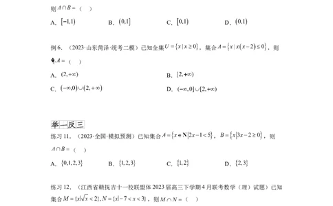 专题1.1集合（原卷版）_02高考数学_新高考复习资料_2024年新高考资料_一轮复习资料_完备战2024年新高考数学一轮复习题型突破精练（新高考）_专题1.1+集合