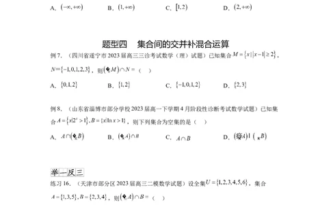 专题1.1集合（原卷版）_02高考数学_新高考复习资料_2024年新高考资料_一轮复习资料_完备战2024年新高考数学一轮复习题型突破精练（新高考）_专题1.1+集合