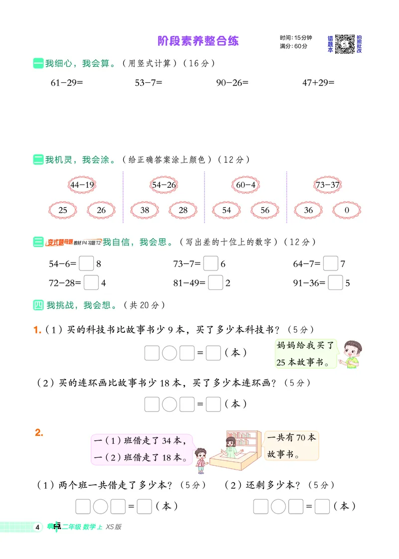 25秋典中点二年级数学上（XS版）_25秋《典中点》系列_1-6年级数学上册各版本《典中点》（抢先版）_25秋1-6年级数学上册西师版《典中点》（抢先版）