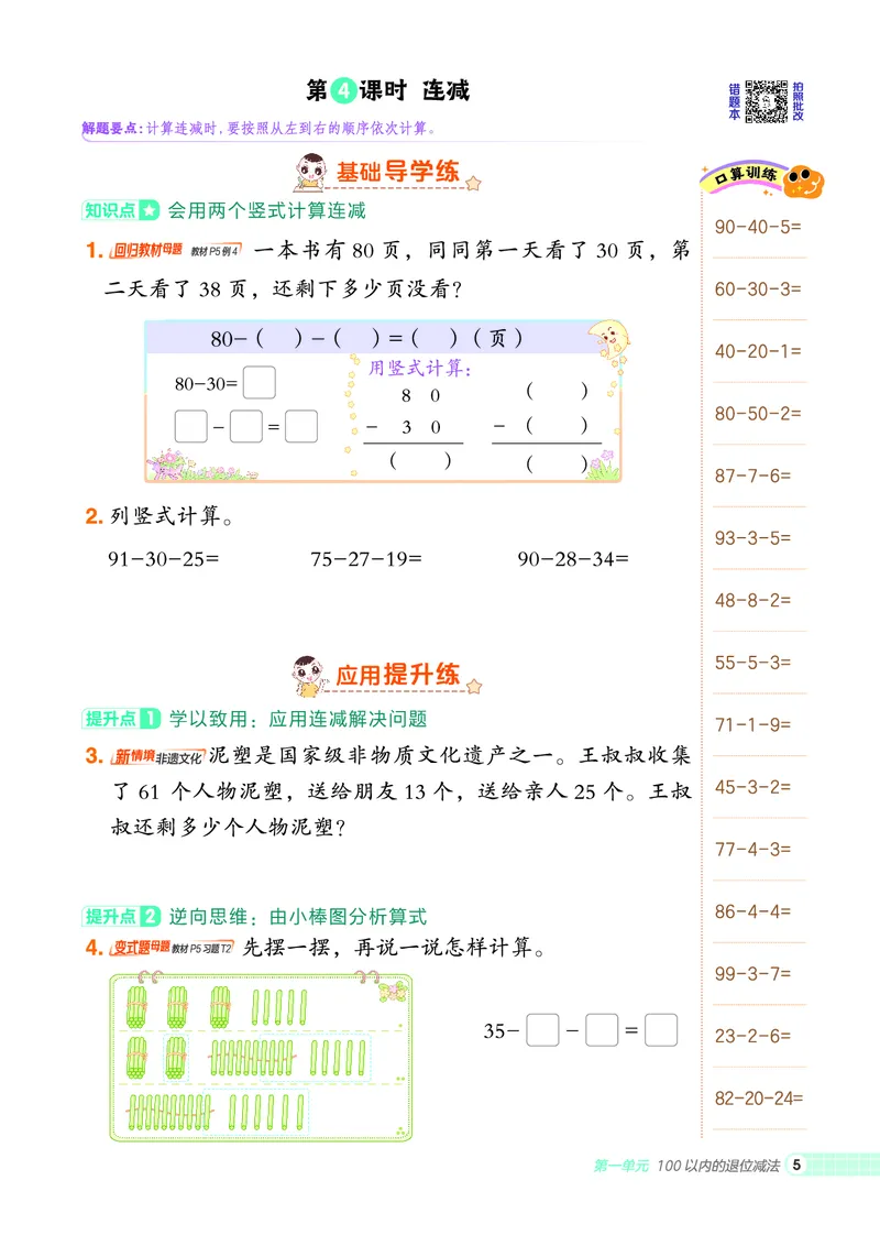 25秋典中点二年级数学上（XS版）_25秋《典中点》系列_1-6年级数学上册各版本《典中点》（抢先版）_25秋1-6年级数学上册西师版《典中点》（抢先版）