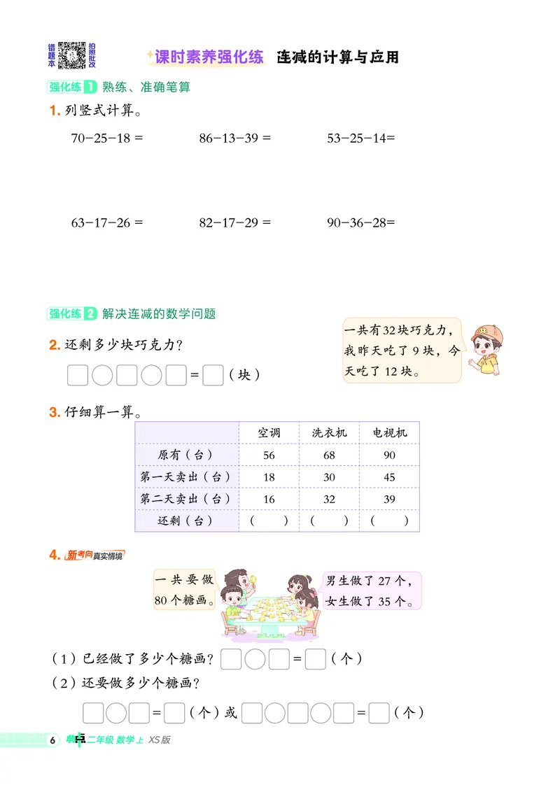 25秋典中点二年级数学上（XS版）_25秋《典中点》系列_1-6年级数学上册各版本《典中点》（抢先版）_25秋1-6年级数学上册西师版《典中点》（抢先版）
