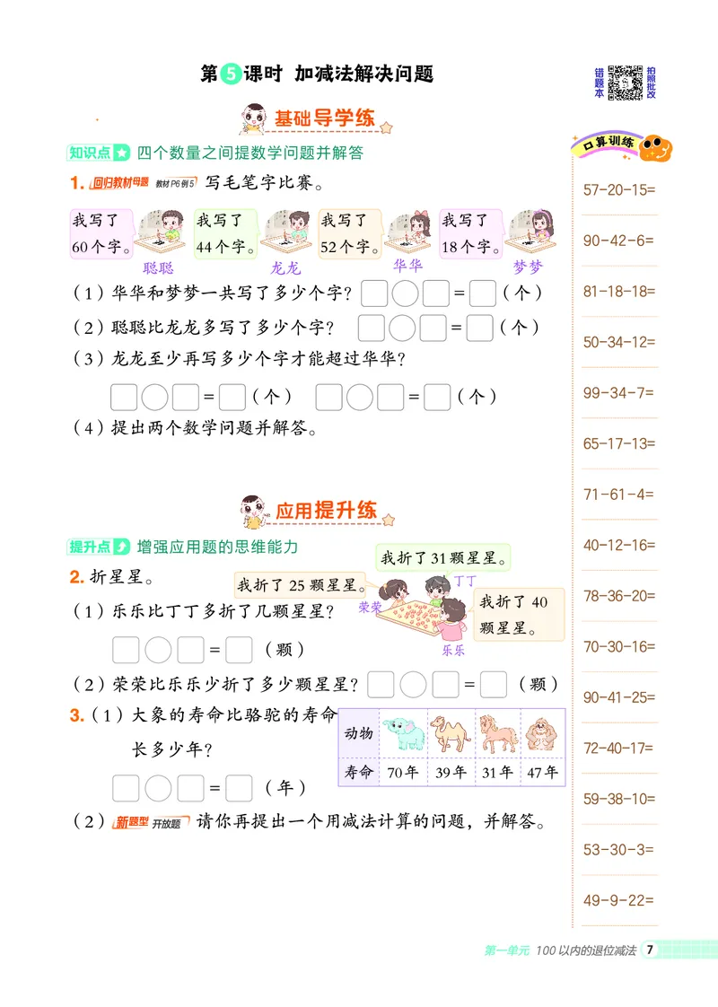 25秋典中点二年级数学上（XS版）_25秋《典中点》系列_1-6年级数学上册各版本《典中点》（抢先版）_25秋1-6年级数学上册西师版《典中点》（抢先版）