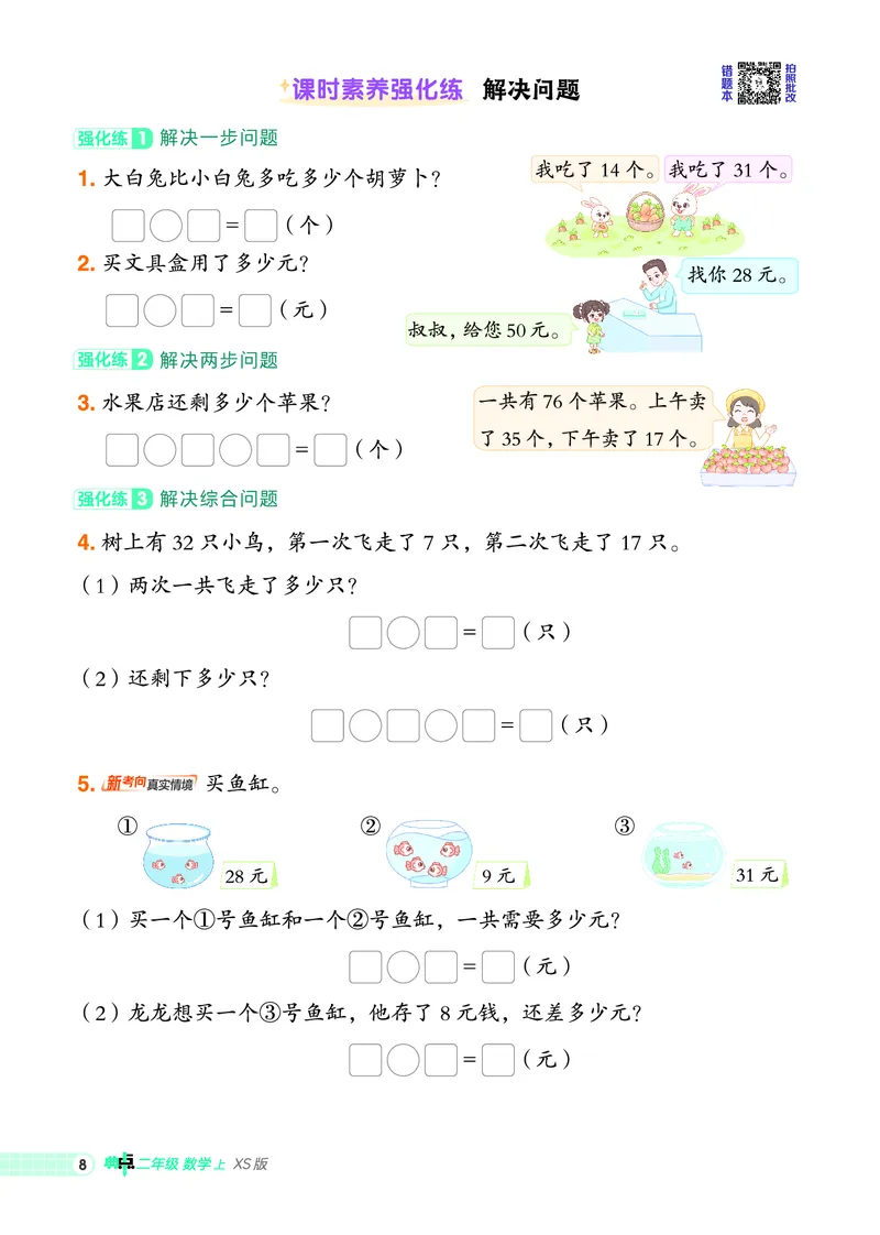 25秋典中点二年级数学上（XS版）_25秋《典中点》系列_1-6年级数学上册各版本《典中点》（抢先版）_25秋1-6年级数学上册西师版《典中点》（抢先版）