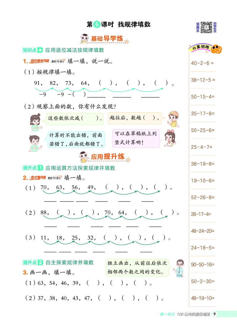 25秋典中点二年级数学上（XS版）_25秋《典中点》系列_1-6年级数学上册各版本《典中点》（抢先版）_25秋1-6年级数学上册西师版《典中点》（抢先版）