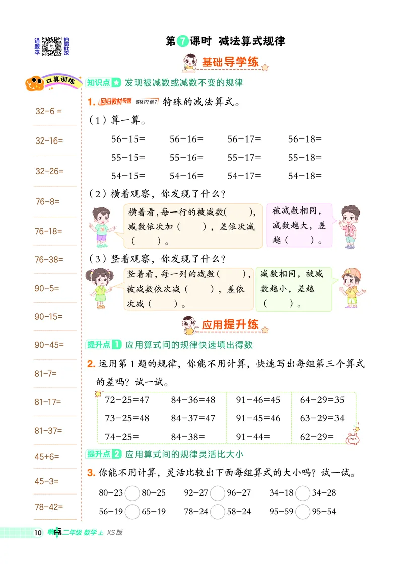 25秋典中点二年级数学上（XS版）_25秋《典中点》系列_1-6年级数学上册各版本《典中点》（抢先版）_25秋1-6年级数学上册西师版《典中点》（抢先版）