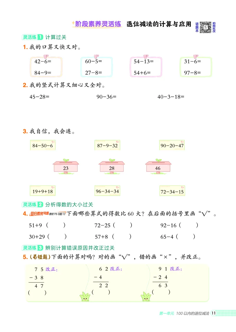 25秋典中点二年级数学上（XS版）_25秋《典中点》系列_1-6年级数学上册各版本《典中点》（抢先版）_25秋1-6年级数学上册西师版《典中点》（抢先版）