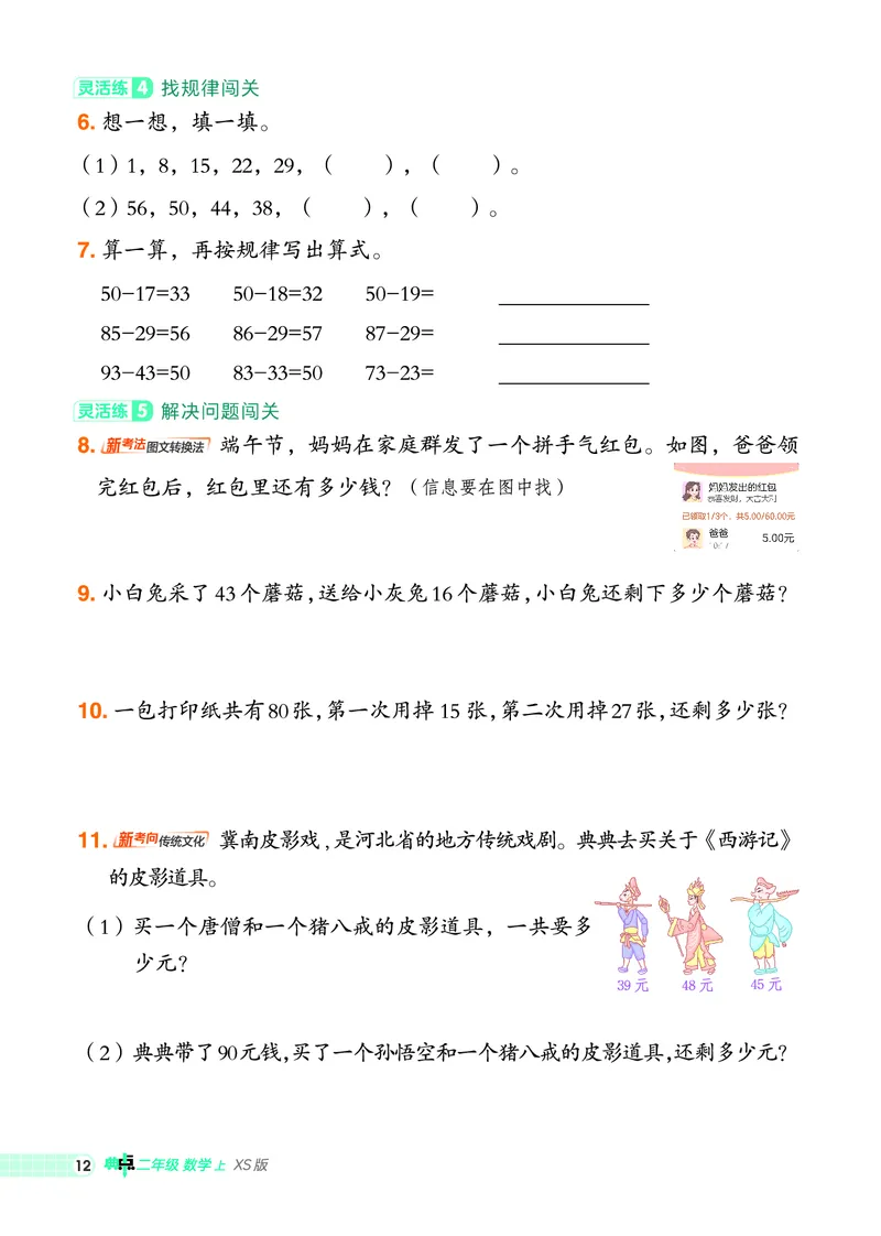 25秋典中点二年级数学上（XS版）_25秋《典中点》系列_1-6年级数学上册各版本《典中点》（抢先版）_25秋1-6年级数学上册西师版《典中点》（抢先版）