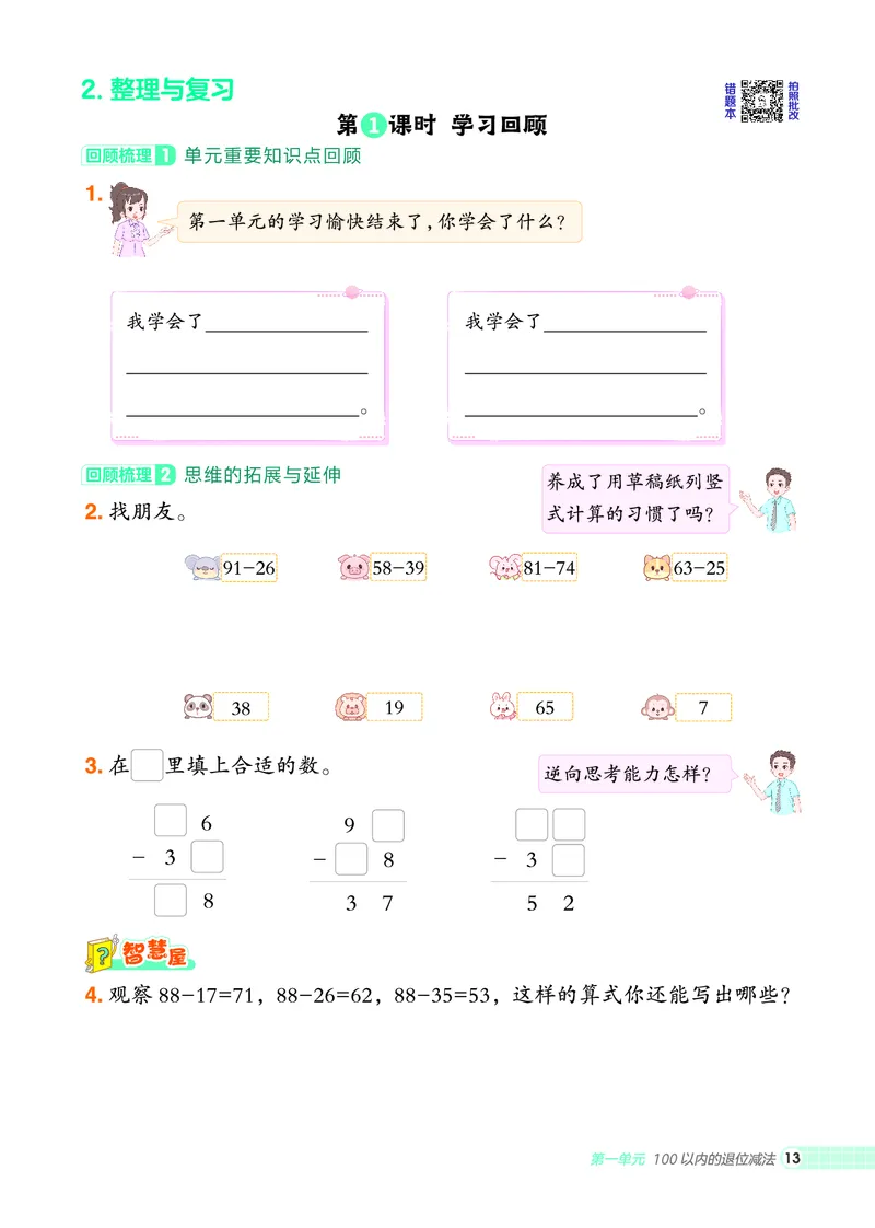 25秋典中点二年级数学上（XS版）_25秋《典中点》系列_1-6年级数学上册各版本《典中点》（抢先版）_25秋1-6年级数学上册西师版《典中点》（抢先版）