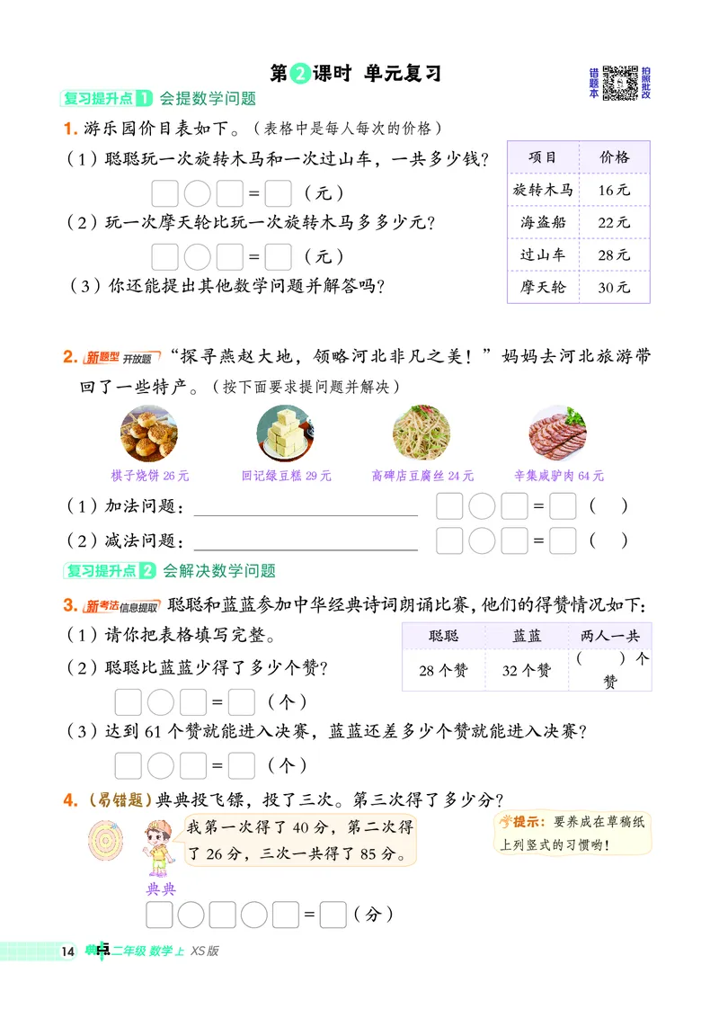 25秋典中点二年级数学上（XS版）_25秋《典中点》系列_1-6年级数学上册各版本《典中点》（抢先版）_25秋1-6年级数学上册西师版《典中点》（抢先版）