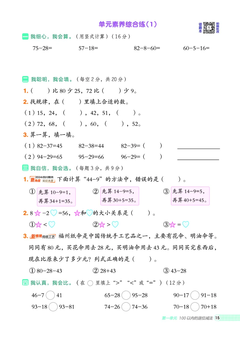 25秋典中点二年级数学上（XS版）_25秋《典中点》系列_1-6年级数学上册各版本《典中点》（抢先版）_25秋1-6年级数学上册西师版《典中点》（抢先版）