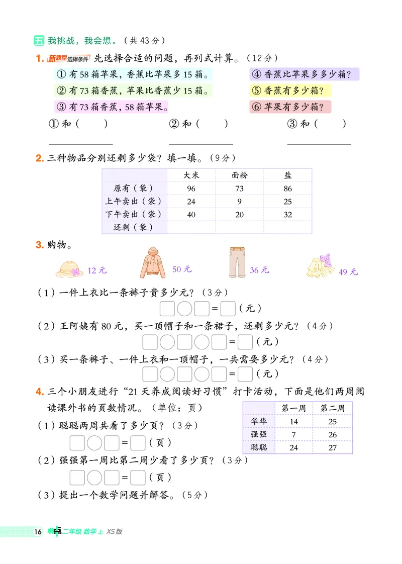 25秋典中点二年级数学上（XS版）_25秋《典中点》系列_1-6年级数学上册各版本《典中点》（抢先版）_25秋1-6年级数学上册西师版《典中点》（抢先版）
