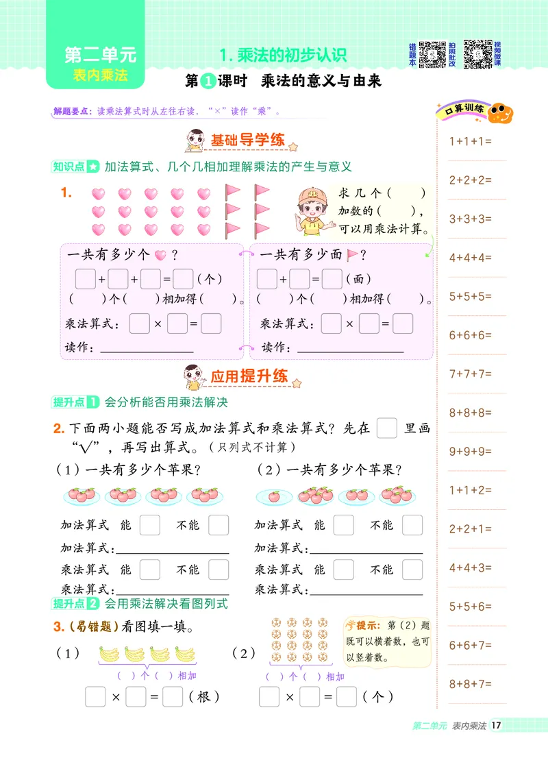 25秋典中点二年级数学上（XS版）_25秋《典中点》系列_1-6年级数学上册各版本《典中点》（抢先版）_25秋1-6年级数学上册西师版《典中点》（抢先版）